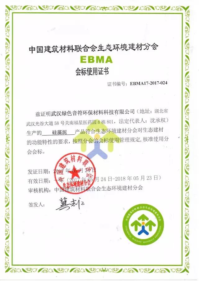 天然居硅藻泥再度榮獲2017"調濕"、"凈化"標識使用單位