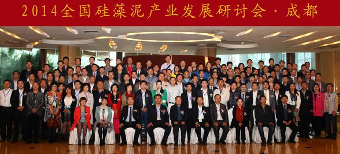 2014中國(guó)硅藻泥產(chǎn)業(yè)發(fā)展研討會(huì)成功召開 