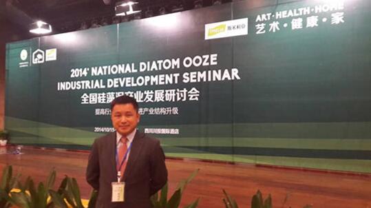 2014中國(guó)硅藻泥產(chǎn)業(yè)發(fā)展研討會(huì)成功召開 