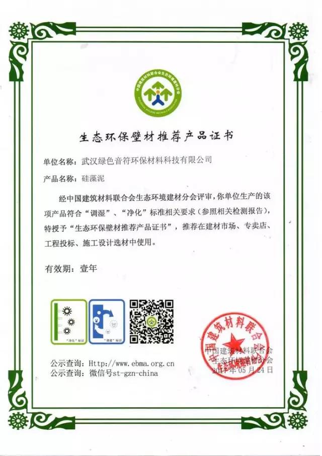 天然居硅藻泥再度榮獲2017"調濕"、"凈化"標識使用單位