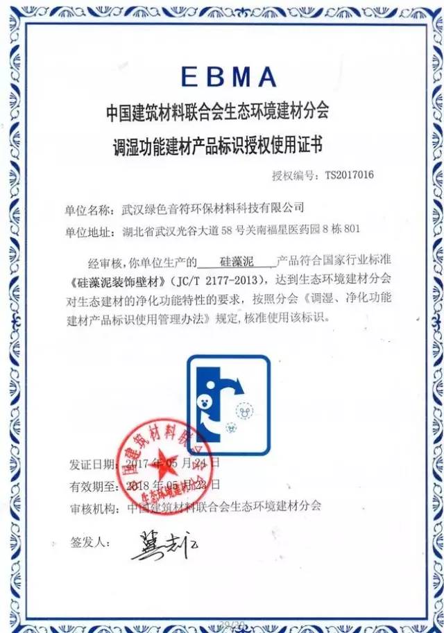 天然居硅藻泥再度榮獲2017"調濕"、"凈化"標識使用單位